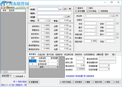 三誠圖書銷售管理系統下載 1.0 官方版 河東下載站