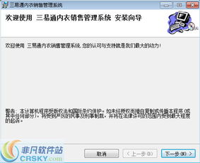 三易通內衣店銷售管理軟件安裝截圖