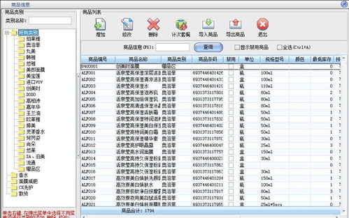 貴州貴陽美萍化妝品業(yè)務(wù)管理系統(tǒng),進銷存管理,庫存管理