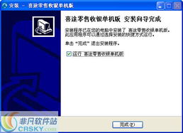 喜途零售連鎖管理系統(tǒng)安裝過程詳解與截圖展示